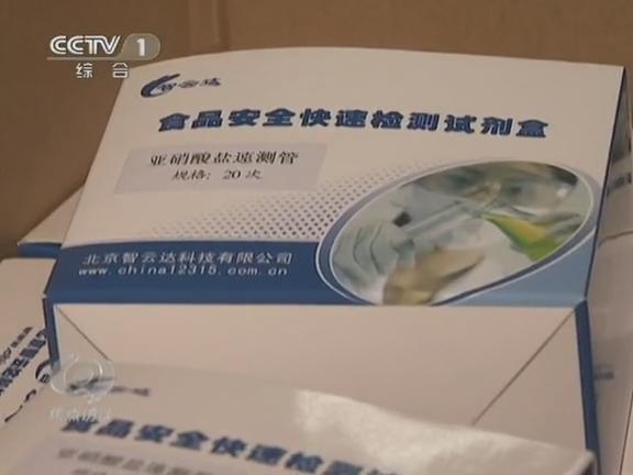 焦點(diǎn)訪談食品安全檢測